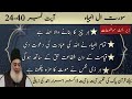 Surah Al Anbiya | Ayat No 24-40 | Dr. Israr Ahmad | Let's Learn Islam
