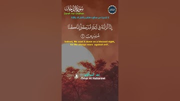 من سورة الدخان - القارئ عمر النبراوي