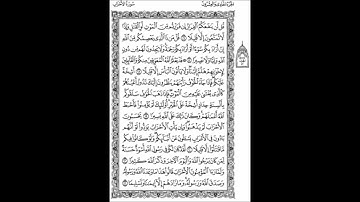 سورة الأحزاب مقام الرست