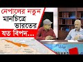 নেপালের নতুন মানচিত্রে ভারতের যত বিপদ...Hard Talk | Change Tv