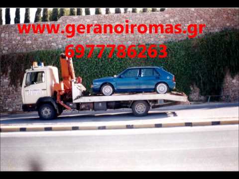ΟΔΙΚΗ ΒΟΗΘΕΙΑ,ΓΕΡΑΝΟΙ,ΜΕΤΑΦΟΡΕΣ,6977786263