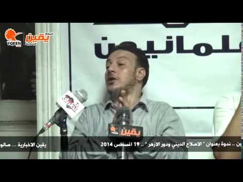 يقين عبدالله نصر يتهم محمد الغزالي في التحريض علي قتل فرج فوده