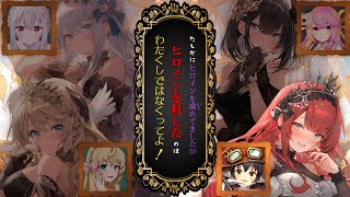 【マーダーミステリー】たしかにヒロインを虐めてましたがヒロインを殺したのはわたくしではなくってよ！【伯爵令嬢視点】※ネタバレ注意