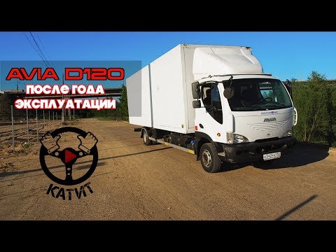 AVIA D120- спустя год тяжелой эксплуатации в России! Дорого...но надежно!