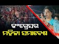 Odisha Elections 2024 | Congress holds public meeting in Bhandaripokhari