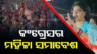 Odisha Elections 2024 | Congress holds public meeting in Bhandaripokhari