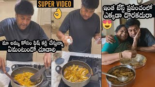 Chiranjeevi Cooking Fish Curry To His Mother| Megastar Cooking Video