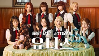 [ATA FESTIVAL] UNIS 출격 예고! 페스티벌 초대장 도착