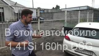 Мини обзор 3. Фольксваген Скирокко 1.4TSi 160hp. Мнение девушек