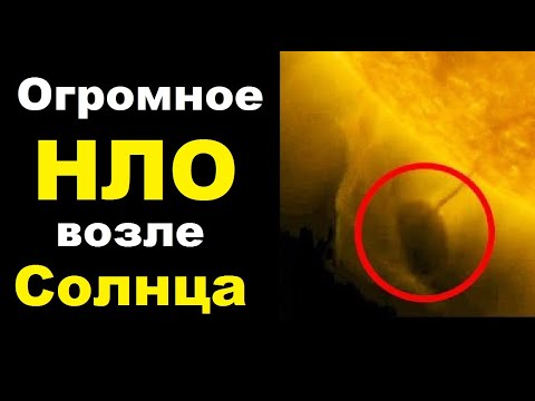Огромное НЛО возле