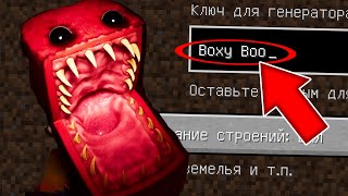 НИКОГДА НЕ ИГРАЙ НА СИДЕ БОКСИ БУ MINECRAFT BOXY BOO PROJECT PLAYTIME СТРАШНЫЙ СИД