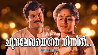 Download Lagu ചന്ദ്രലേഖയെന്തേ നിന്നിൽ...l Ammayane Sathyam l Mukesh l Jagathy Sreekumar l Malayalam Evergreen Song MP3
