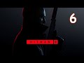 Hitman 3 - прохождение - 6 часть - стрим