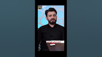 سورة الليل تجويدعراقي 🇮🇶مميز❤️