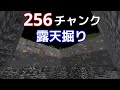 【マイクラ】作業厨がハイテク装置で256チャンク露天掘りしてきた
