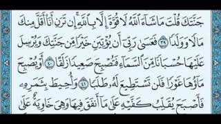 القران الكريم . سورة الكهف اجمل قراءة في يوم الجمعة المبارك . القارئ احمد العجمي