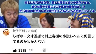 【しば節】賛同を得るはずが、何言ってるか分からないしばゆーwwww【東海オンエア】