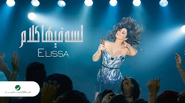 Thumbnail of Elissa ... Lessa Fiha Kalam - 2018 | إليسا ... لسه فيها كلام - بالكلمات