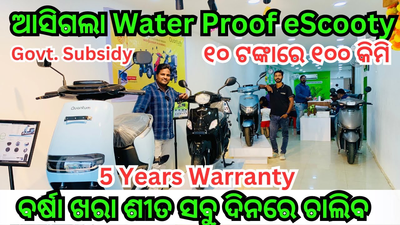 Best Electric Scooter in Odisha Waterproof Water Scooty Quantum
