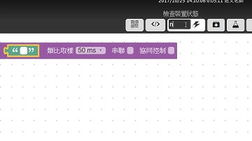 07：Webduino Blockly的使用