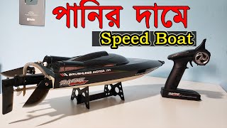 পানির দামে Speed Boat কিনুন, High Speed R/C Boat Racing in Tha Pond Bangladesh, Water Prices