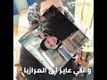 ابيض على كل صافي لي صاصا 