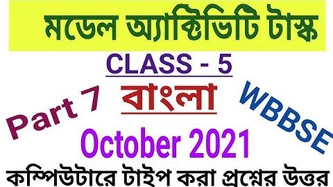Class 5 Bengali Model Activity Task Part 7|October 2021|পঞ্চম শ্রেণীর বাংলার মডেল অ্যাক্টিভিটি টাস্ক