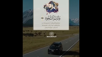 تلاوة بمقام العجم ما تيسر من سورة ق القارئ رعد الكردي