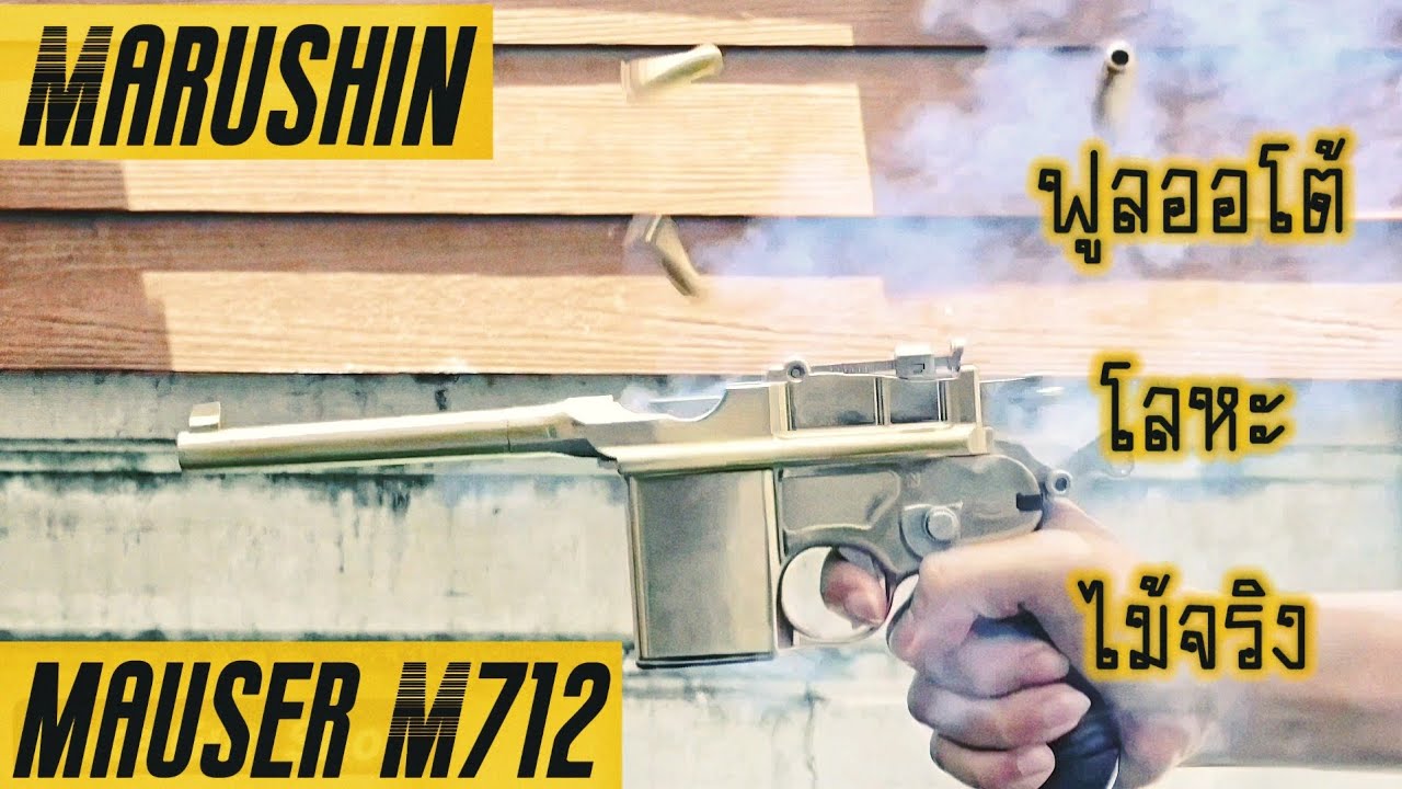 トイガン Marushin Gun Series Amazon.co.jp: Model Gun Moselle M712 ABS Marushin Industry Toy