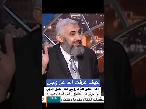 هذا خ لق الل ه ف أ روني ماذا خ ل ق ال ذين م ن دون ه الدكتور راغب السرجاني