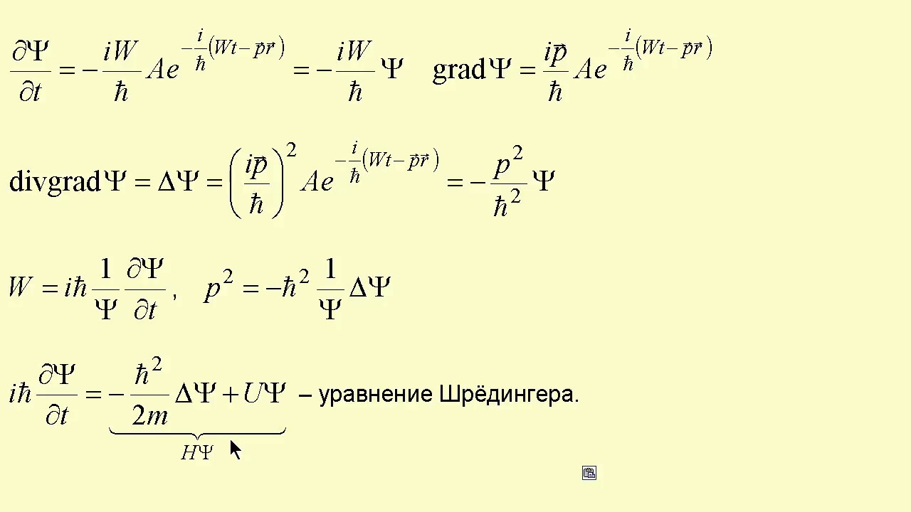 10. Уравнение Шрёдингера - YouTube