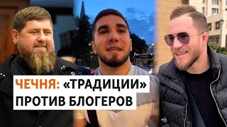 Кадыров угрожает чеченским блогерам | НОВОСТИ