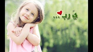 كن نقيا كحبات المطر (لا تغضب ولك الجنة) لاتكره و لاتحقد و لاتحسد | اجمل انشودة في الدنيا