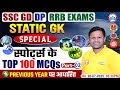 SSC GD/DP/RRB Exams 2025 | Static GK Previous Year Questions #2 | Top 200 Sports GK Questions