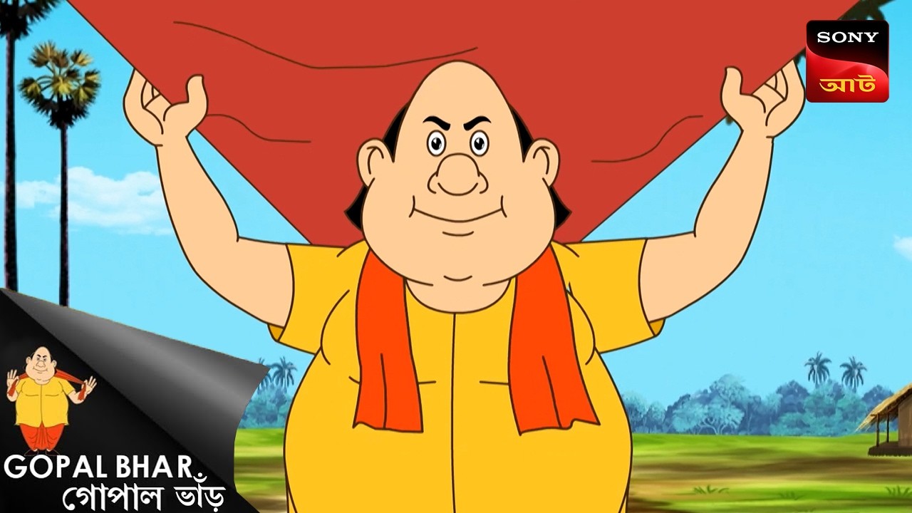 গোপালের চালাকি | Gopal Bhar | Best Of Gopal Bhar