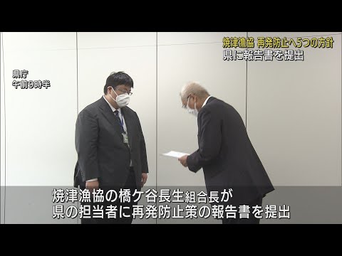 カツオ窃盗事件・焼津漁協が静岡県に報告書を提出し再発防止を誓う