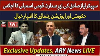 🔴LIVE | National Assembly Session | PTI Leader Omar Ayub speech in NA | ARY News LIVE