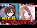 元祖好きを匂わせているピエトロ、ついに本人と通話する