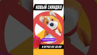 Из-за ИИ Party Animals НЕНАВИДЯТ #игры #games #gaming #видеоигры #partyanimals