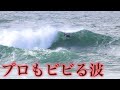 【初のポイント】プロもビビる超パワフルなビーチブレイクを発見しました。。。