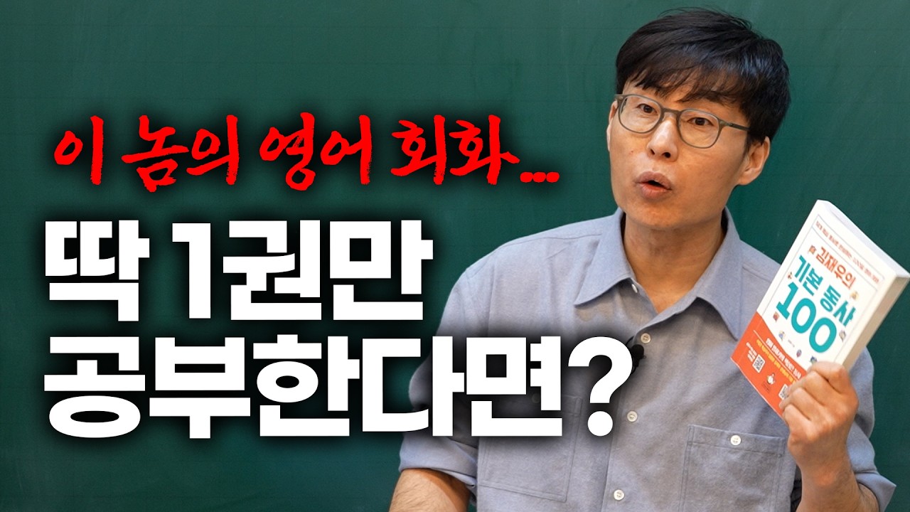 다 큰 성인이 '지금 당장' 영어 공부 성공하는 비법 | 이 책만 죽어라 외우세요.