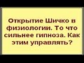 Просонные  установки Шичко