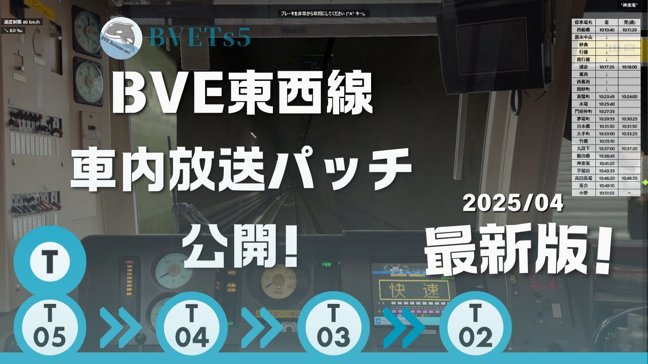 BVE東西線 車内放送パッチ - YouTube
