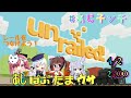 【あじ秋刀魚のゲーム実況】Unrailed! あじぽぷたまウサ【あじ子のおウチ】
