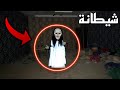 أشرس مواجهة في أخطر بيت مسكون أشرس مواجهة في أخطر بيت مسكون