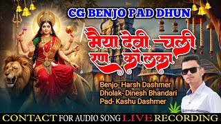 Maiya Devi Chali Hai Ran Kalka Ho Maa//मैया देवी चली है रण कालका हो मा//Cg Benjo Pad Dhunl/Dj Vashu