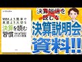 【14分で解説】MBAより簡単で英語より大切な決算を読む習慣（シバタナオキ / 著）