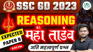 Day-08 | SSC GD 2022-23 | 45284 सरकारी नौकरी | REASONING MOCK TEST BY DEEPAK SIR #ssc #gd #sscgd