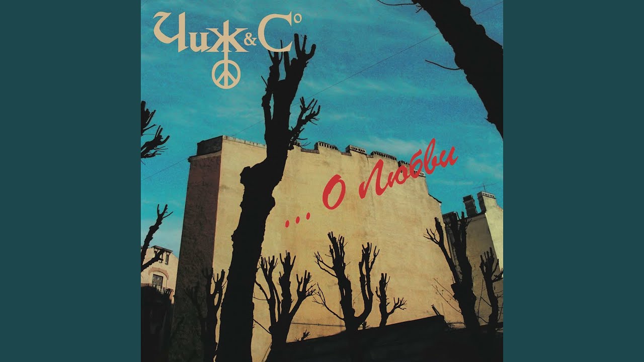 Солдат на привале (О любви) - YouTube Music