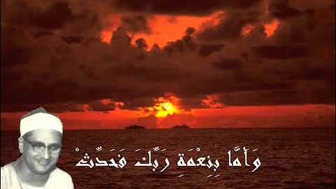 [  سورة الضحى بصوت محمد المنشاوي+Surah Duha Mohammed voice Minshawi  ]